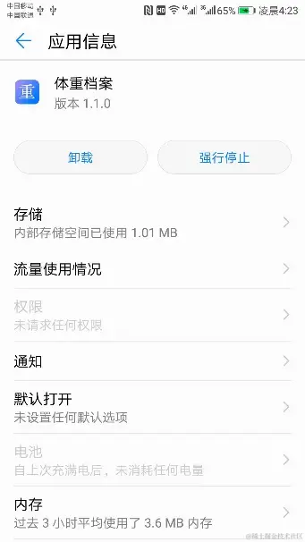 安卓APP源码和设计报告——体重档案APP（含答辩PPT）