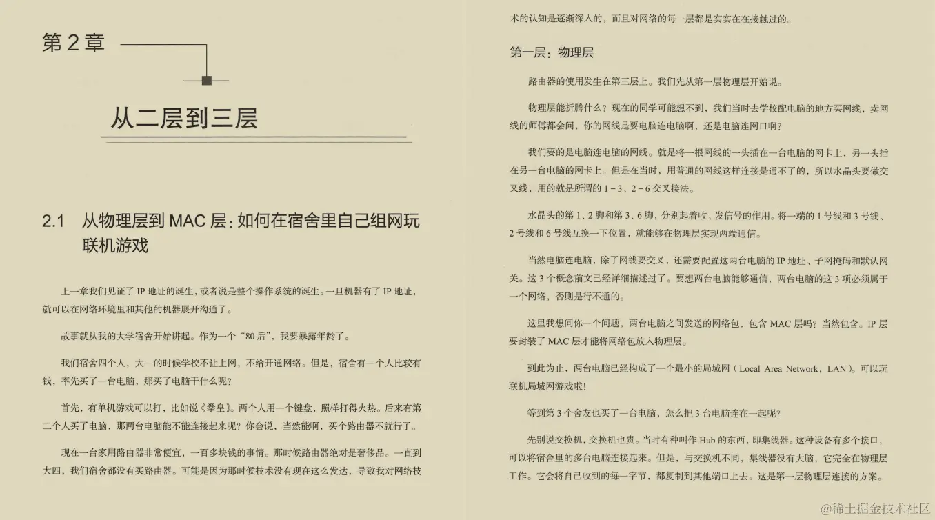 阿里大牛肝出的443页TCP/IP协议趣谈笔记，竟然在GitHub标星27k+