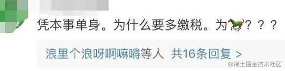 震惊！单身也要开始交税了！你还没有用Python帮你找一个女朋友吗