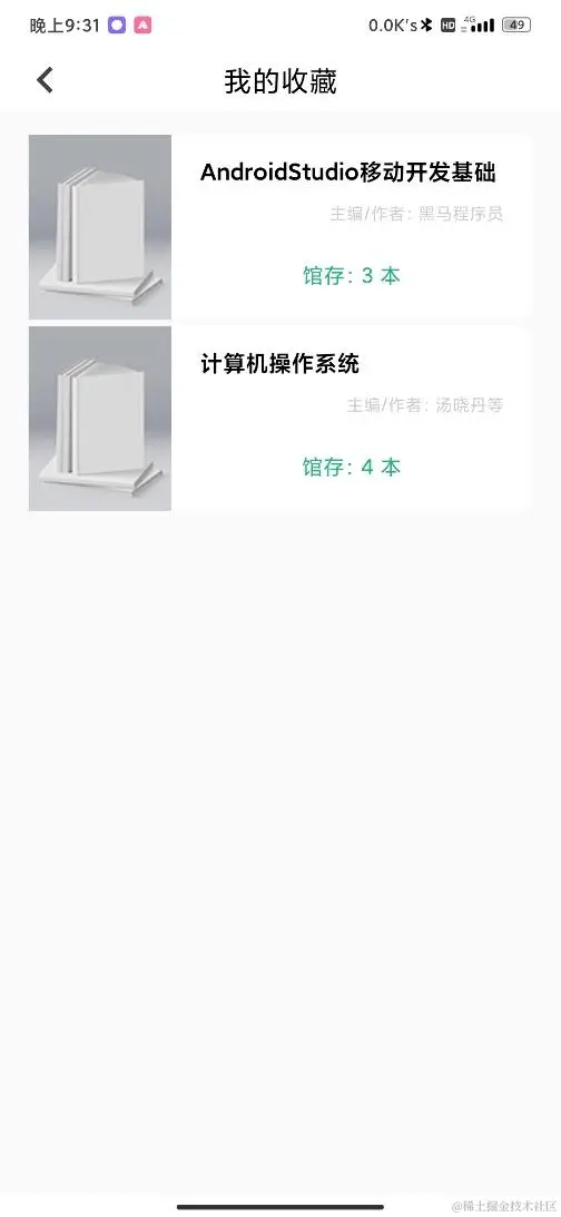 安卓期末大作业——图书信息管理系统