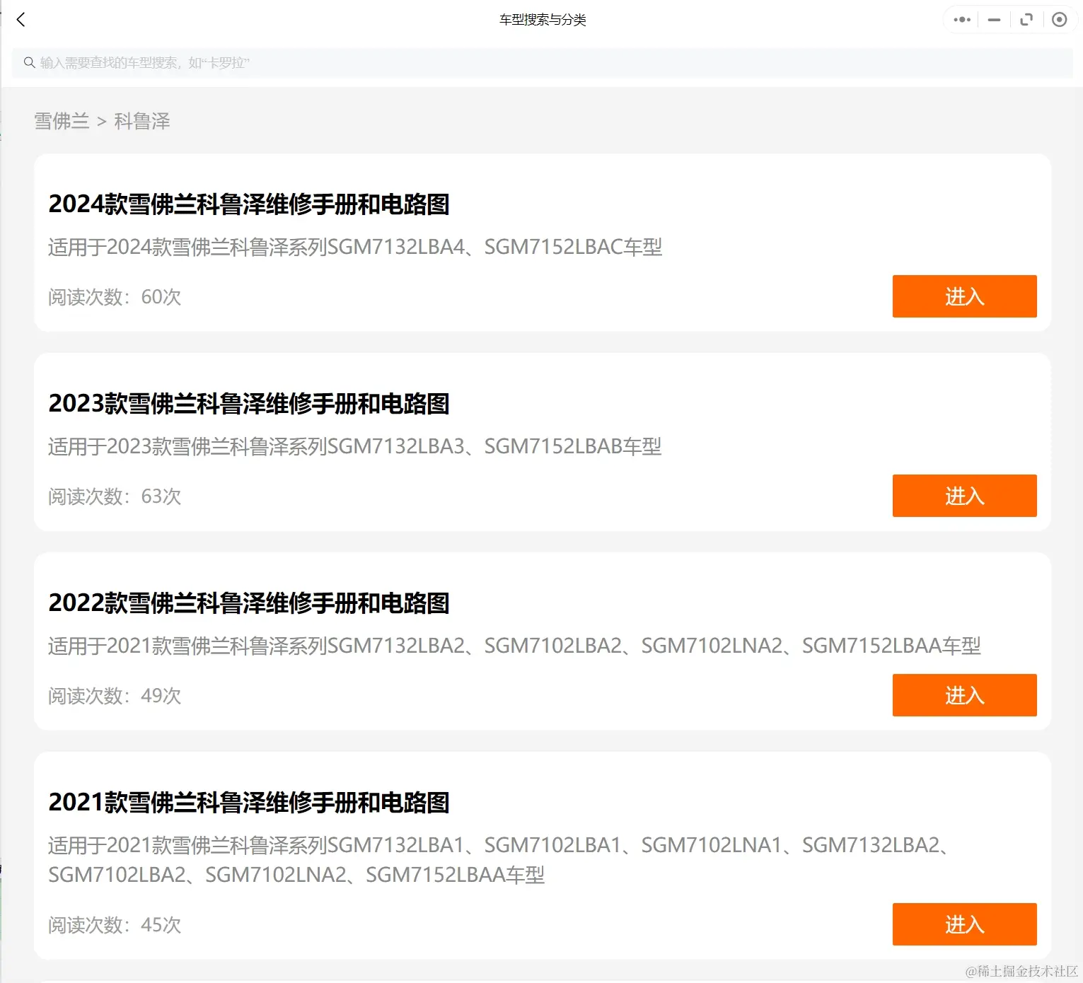 2005-2024年款雪佛兰汽车维修手册和电路图[资料更新]
