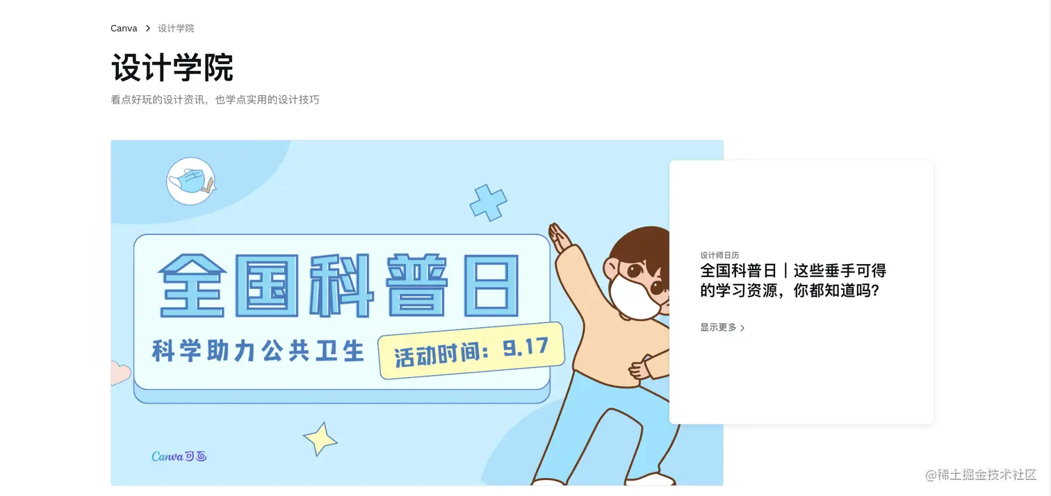 canva设计学院