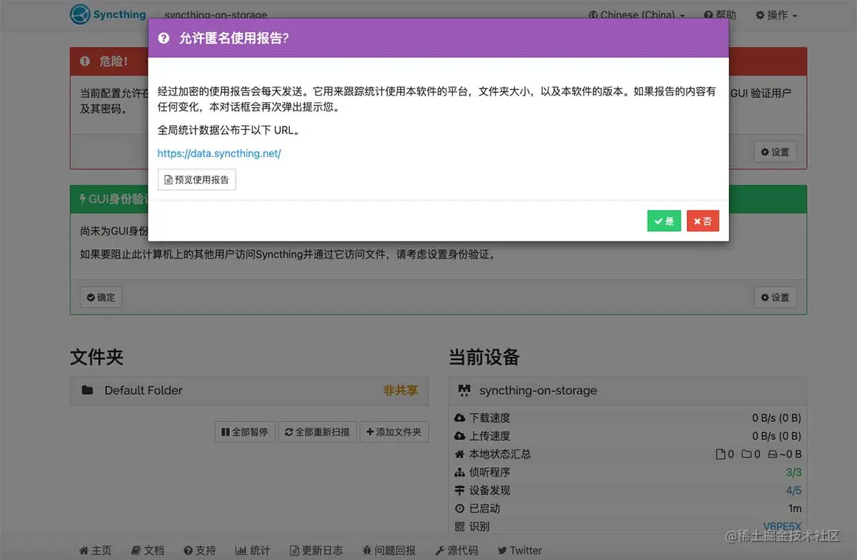 Syncthing 默认界面