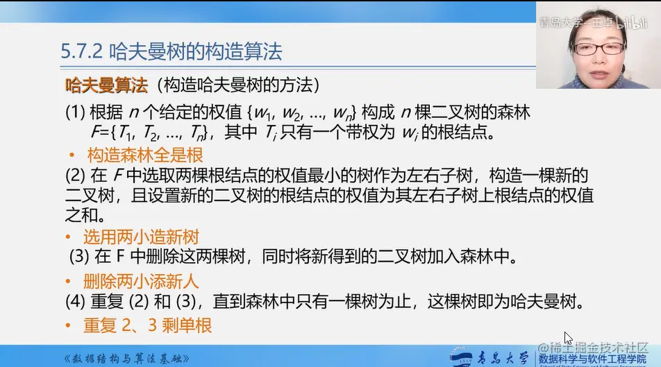 构造哈夫曼树