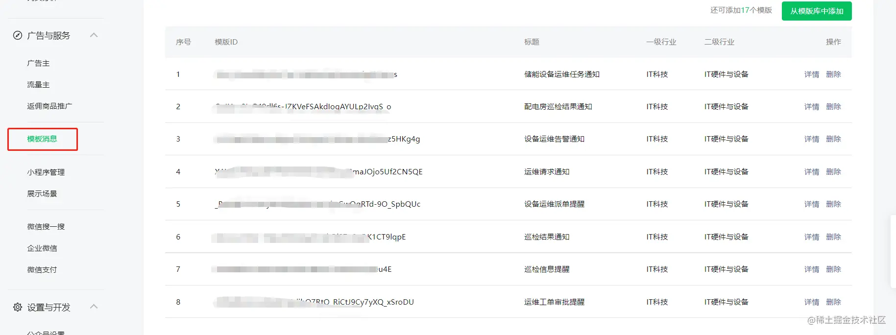 管理系统必备技(11):对接公众号发送定期提醒通知