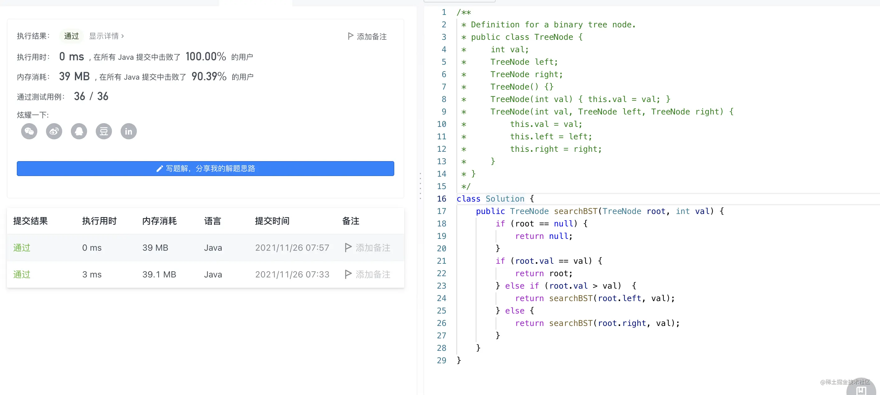 【LeetCode】二叉搜索树中的搜索Java题解题目描述