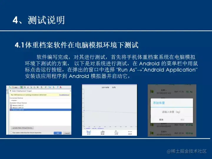 安卓APP源码和设计报告——体重档案APP（含答辩PPT）
