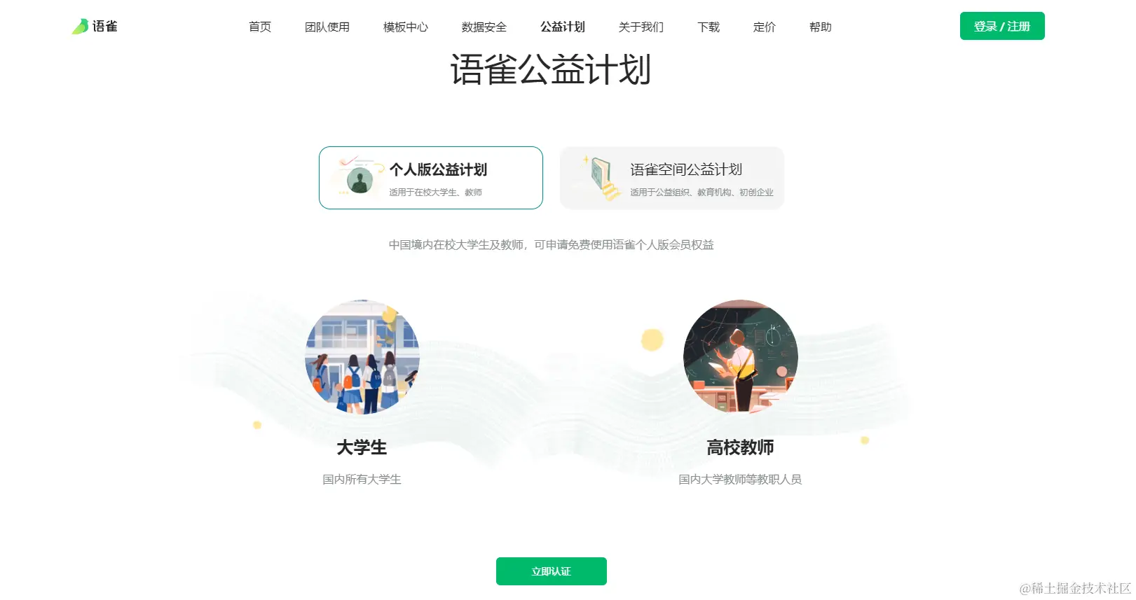 语雀公益计划界面