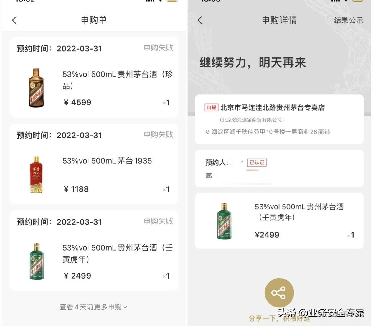 在茅台集团新发布的电商App上抢茅台酒 体验线上线+下的业务安全