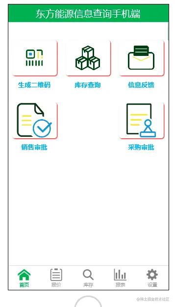 移动端APP主页面