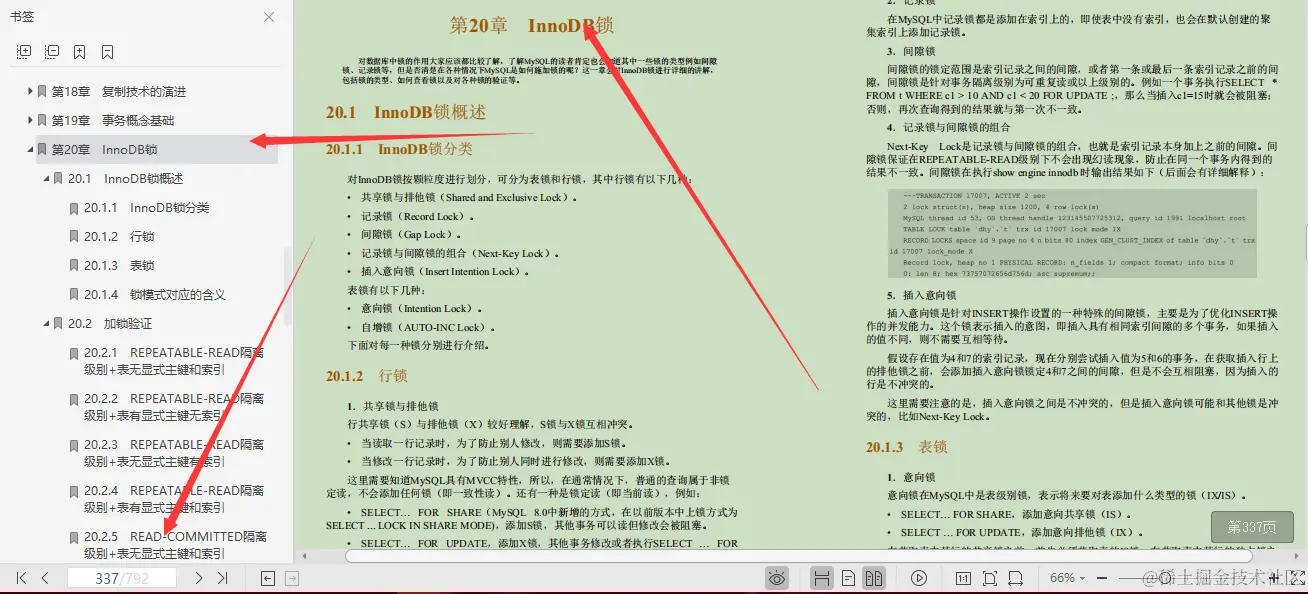 完美，阿里DBA骨干团队编写的792页MySQL调优笔记真香