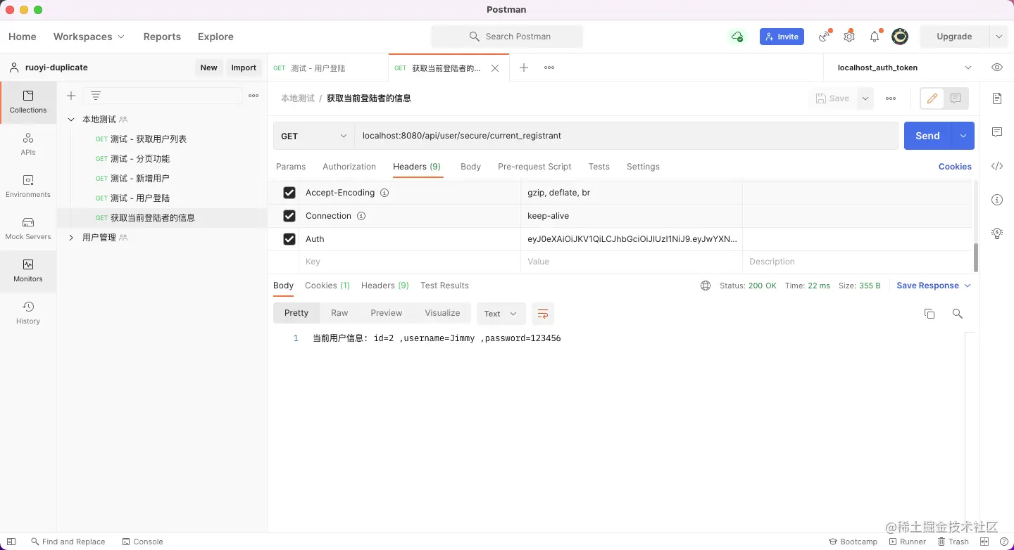 测试 - 当前登陆信息.png
