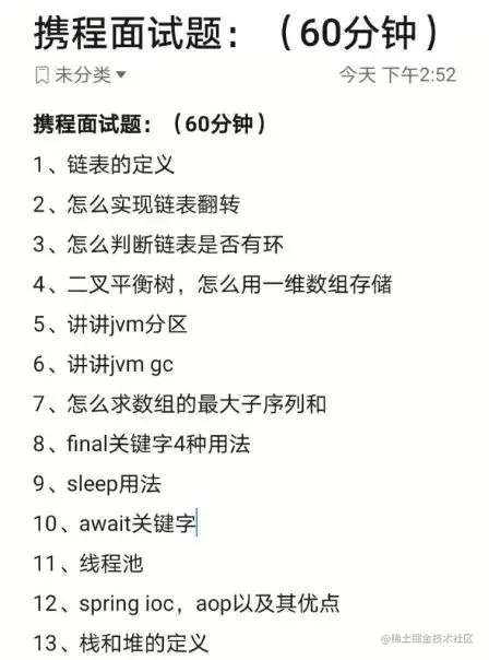 这61道面试题（阿里，美团，携程，百度），我怎么一题都过不了！