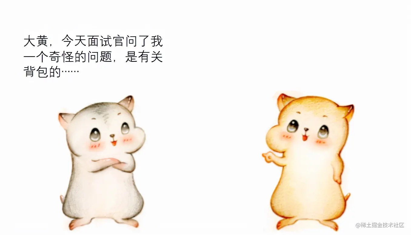 漫画：什么是“贪心算法”？如何求解“部分背包问题”？