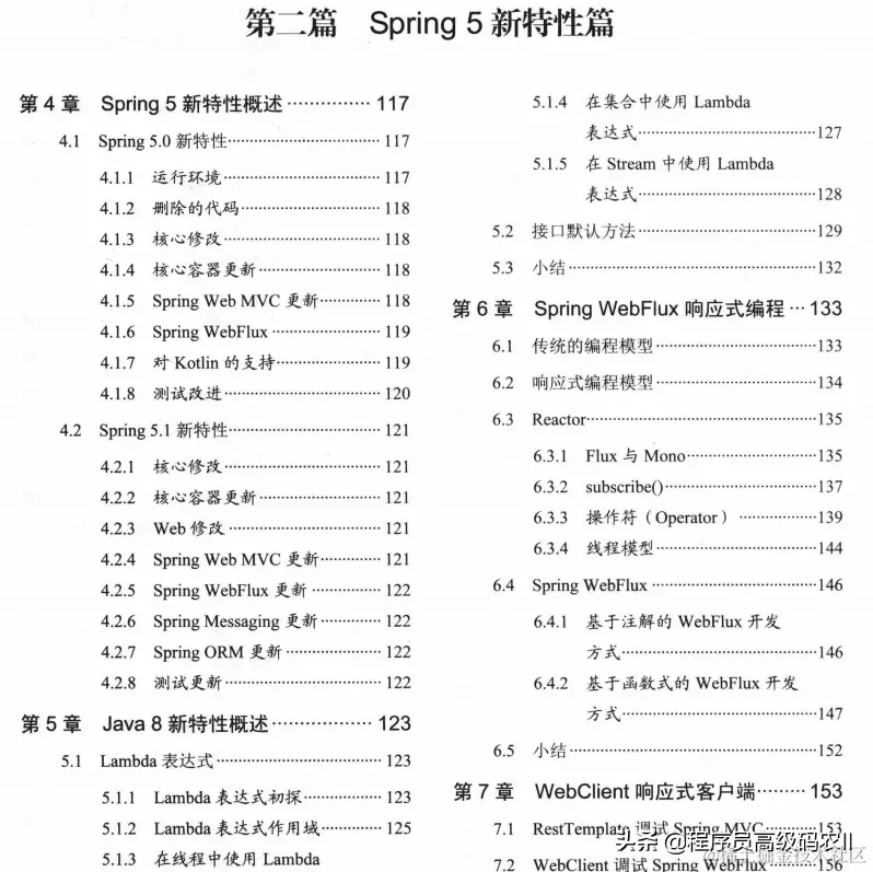 80W美团架构师整理分享出了Spring5企业级开发实战文档