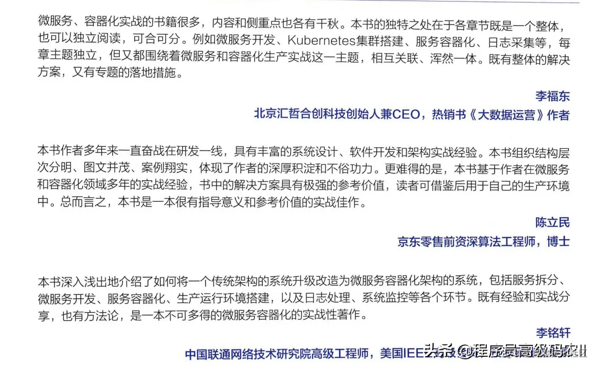 阿里资深架构师熬夜纯手写的238页微服务容器化开发实战笔记