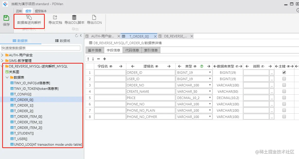 干掉 powerdesigner，设计数据库表用它就够了