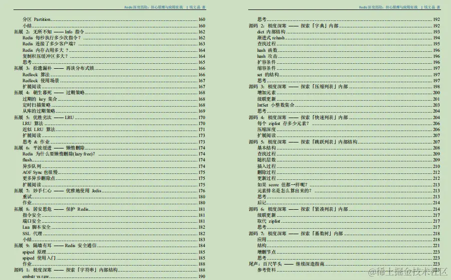阿里技术专家亲码：满干货“Redis核心笔记”，全篇无尿点