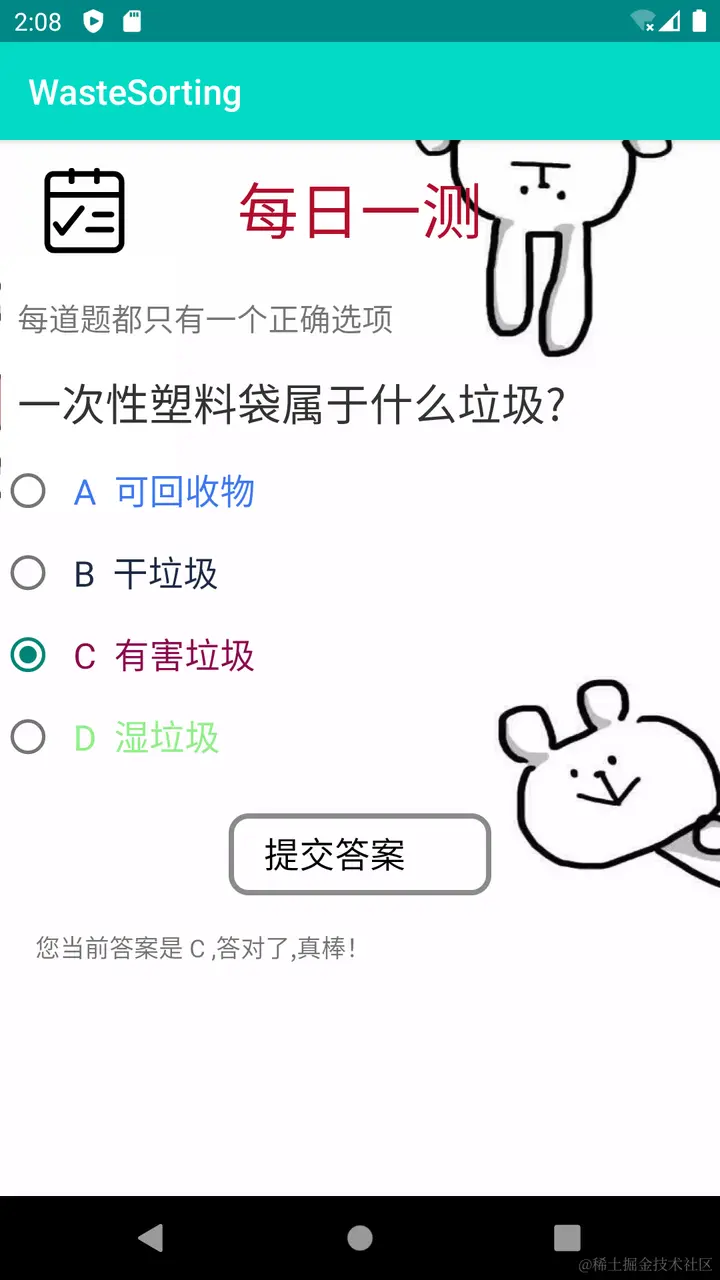 安卓APP源码和设计报告——基于Android的TRASH分类系统