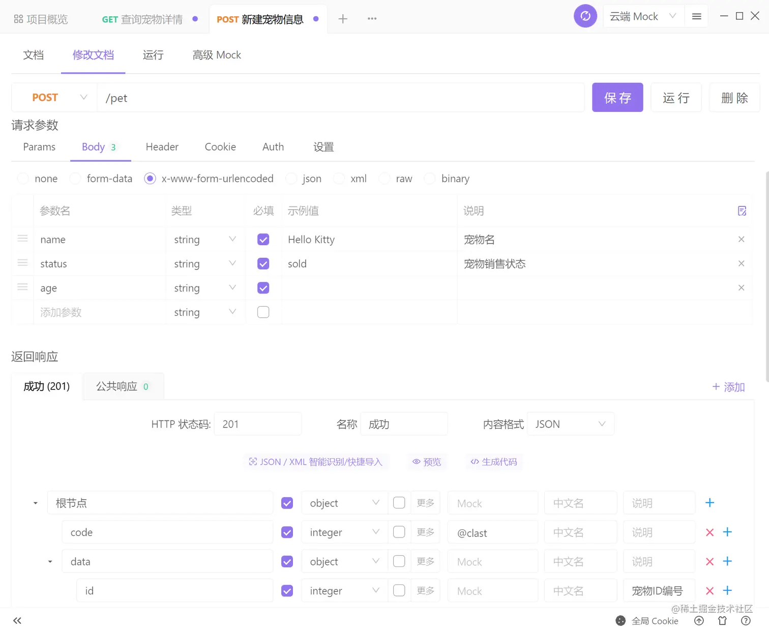 接口文档编辑状态