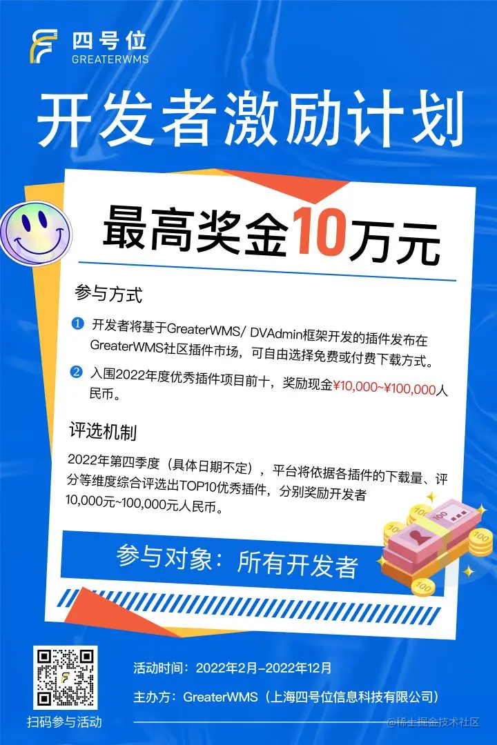 GreaterWMS插件市场—开发者激励计划启动啦，最高10万奖金等你来拿