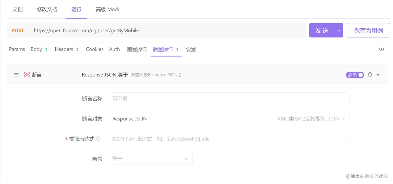 Apifox的断言功能
