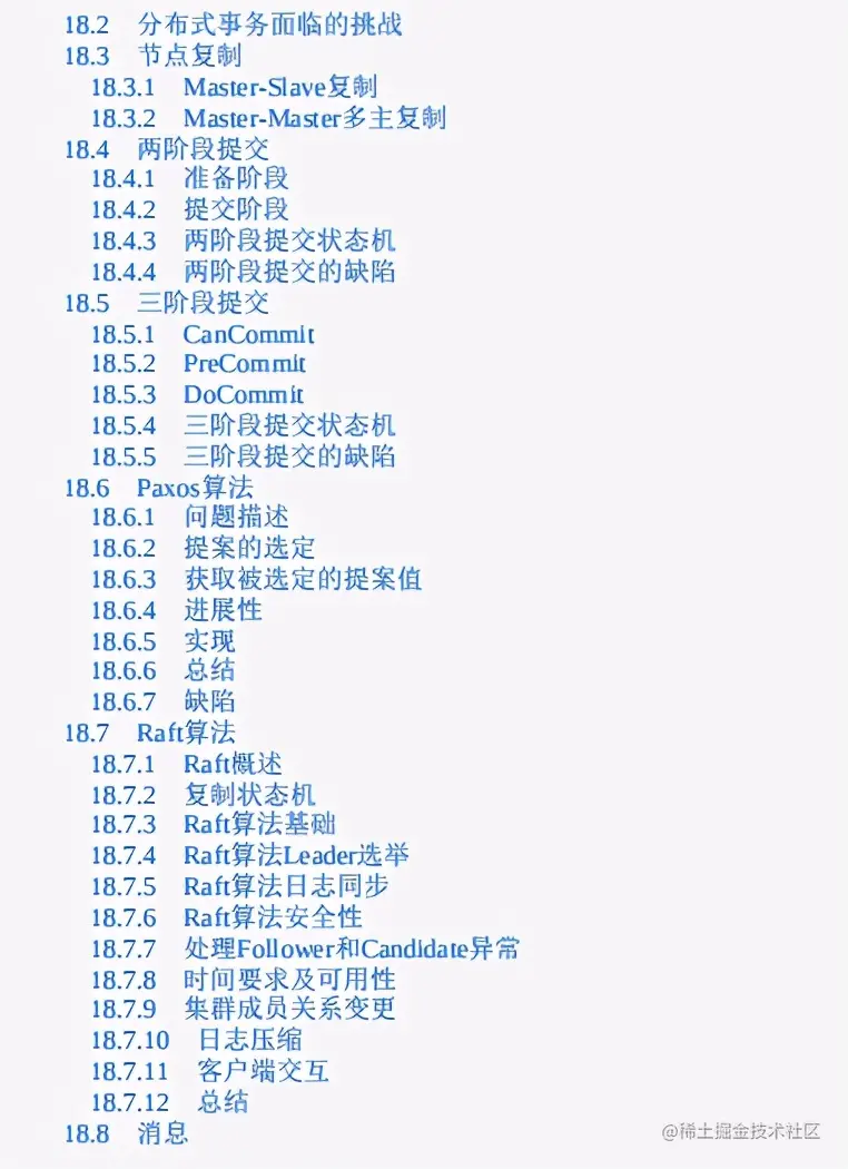 65w字！阿里分布式开发小册Github新开源！原理实践双飞