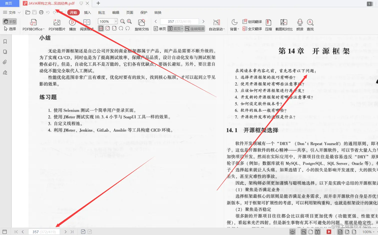 阿里P8大牛耗费三年整理的：Java架构之完美设计实战PDF