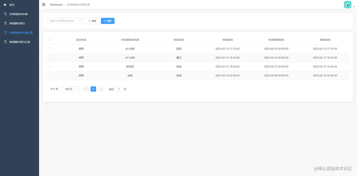 非常规耗材申请记录