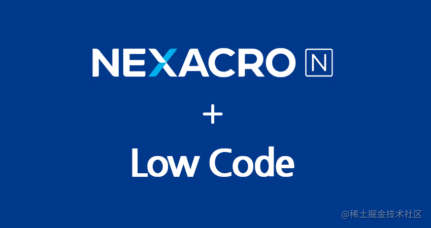 低代码开发
