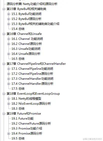 腾讯出品526页异步非阻塞通信领域巅峰之作：Netty IO核心技术指南