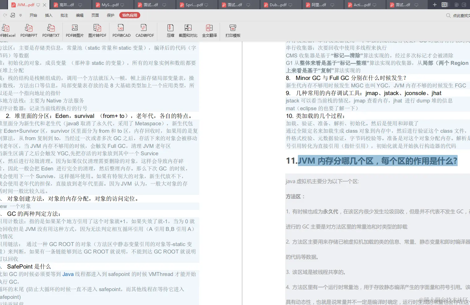 五一假期旅游完突然收到（余额宝）面试，四面成功拿下offer