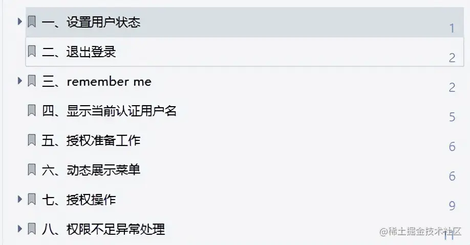 爆肝了！阿里出版的这份Spring Security源码手册，狂揽GitHub榜首