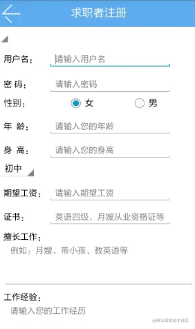 基于Android的招聘求职网站的设计与实现
