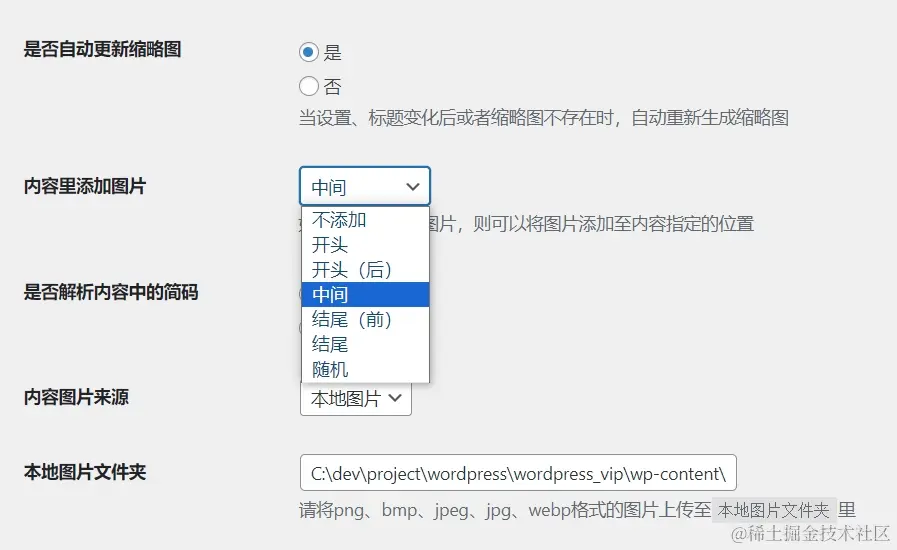 本地图片文件夹路径设置