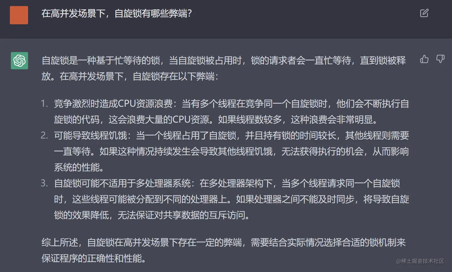 chatgpt_spin_lock_cons.png