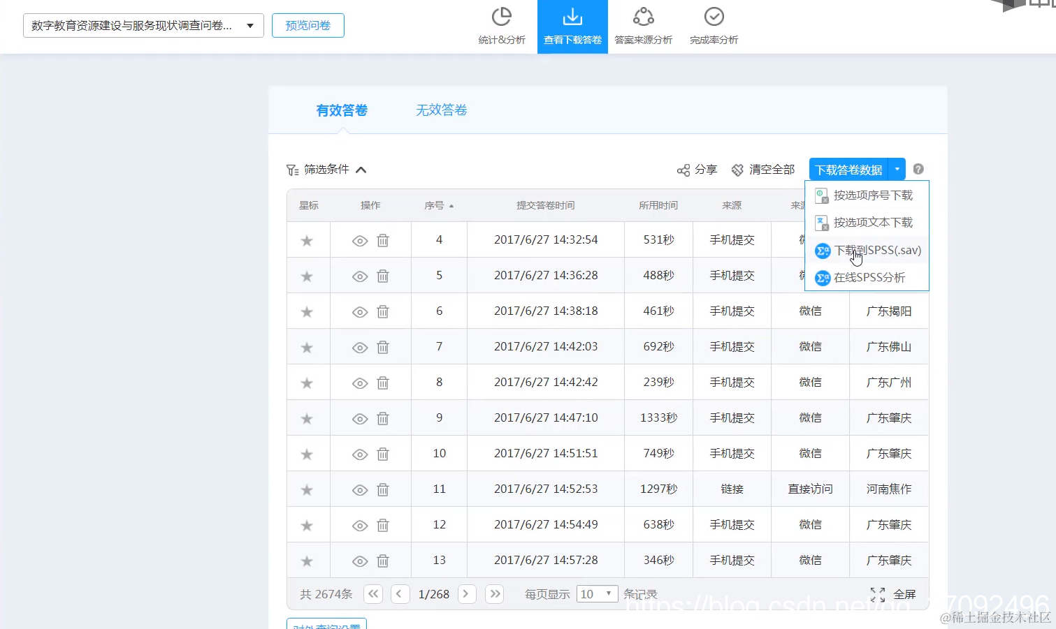 点击“下载到SPSS”