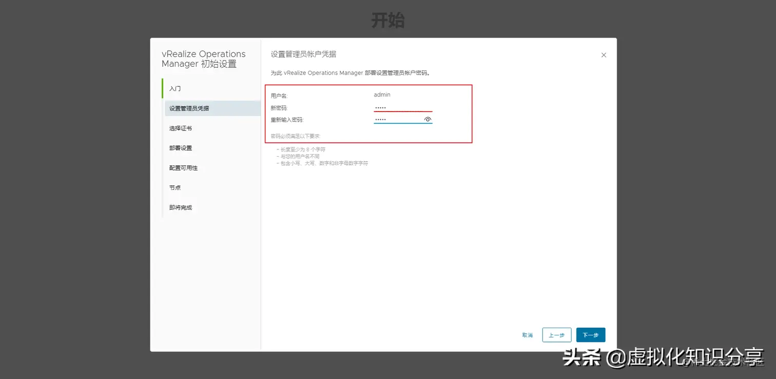 vrops vRealize Operations Manager 8云管平台部署与配置