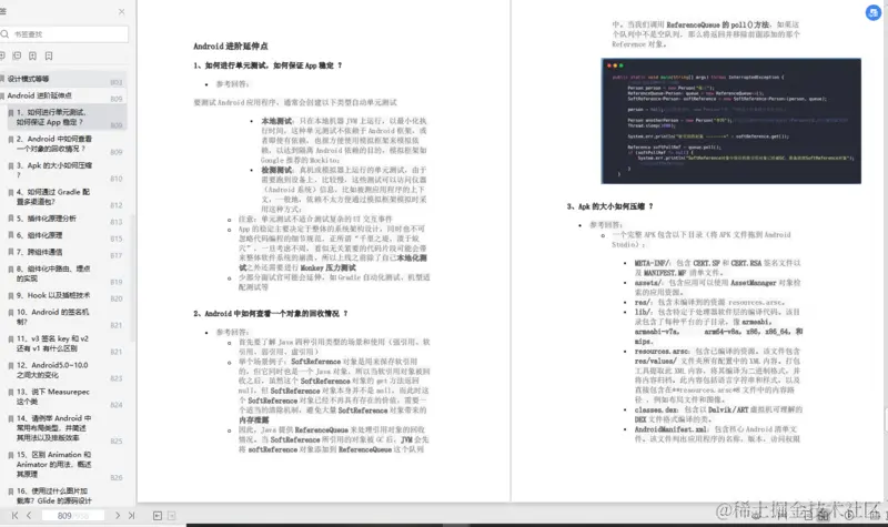 Android 面试知识点大全