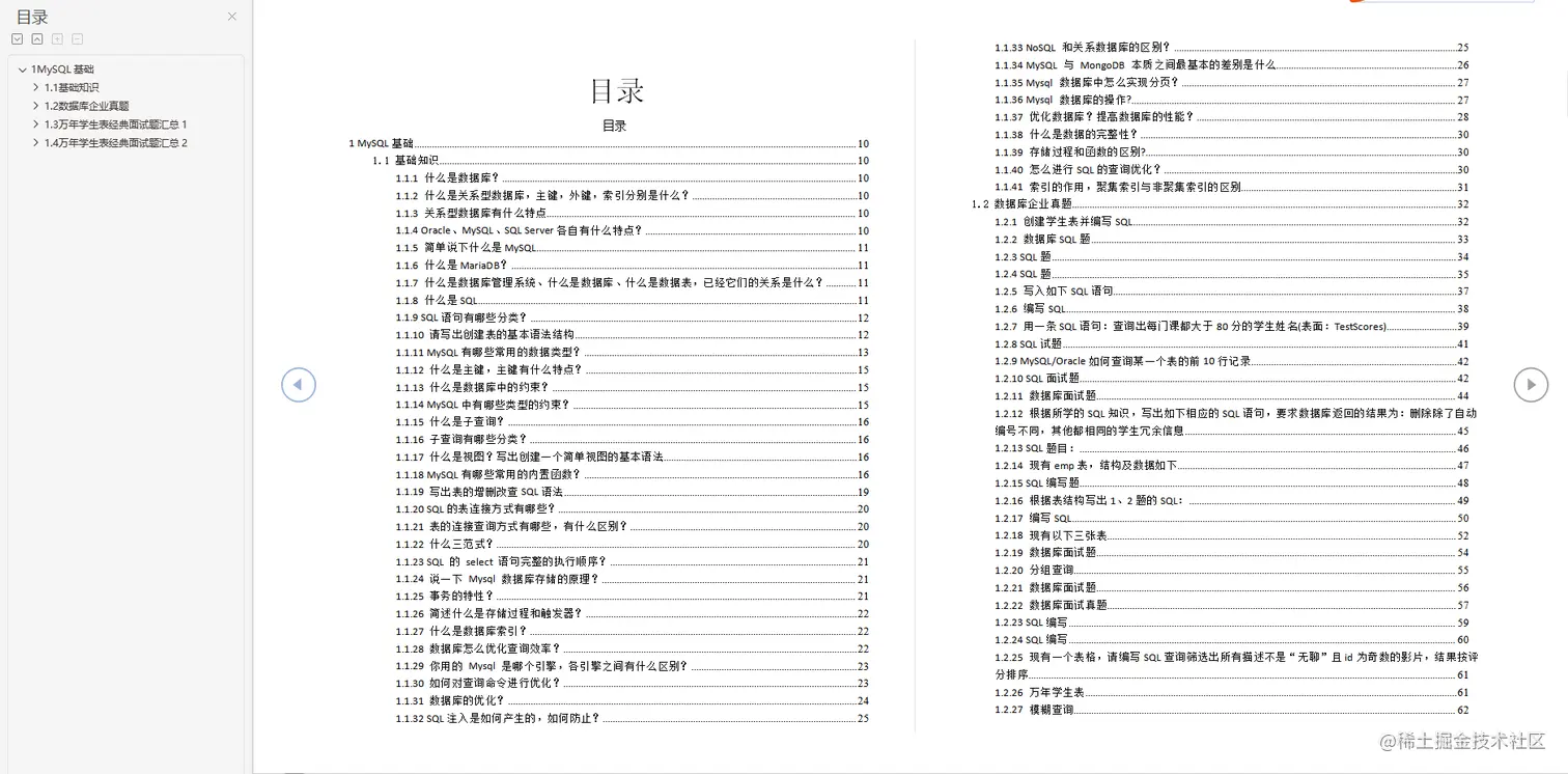 阿里p8熬了一个肝出这份32w字软件测试面试手册，Github标星31K+