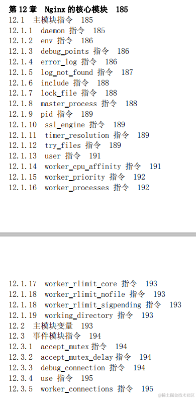 学习Nginx，跟着阿里大牛走，一套精心整理的Nginx（PDF文档）
