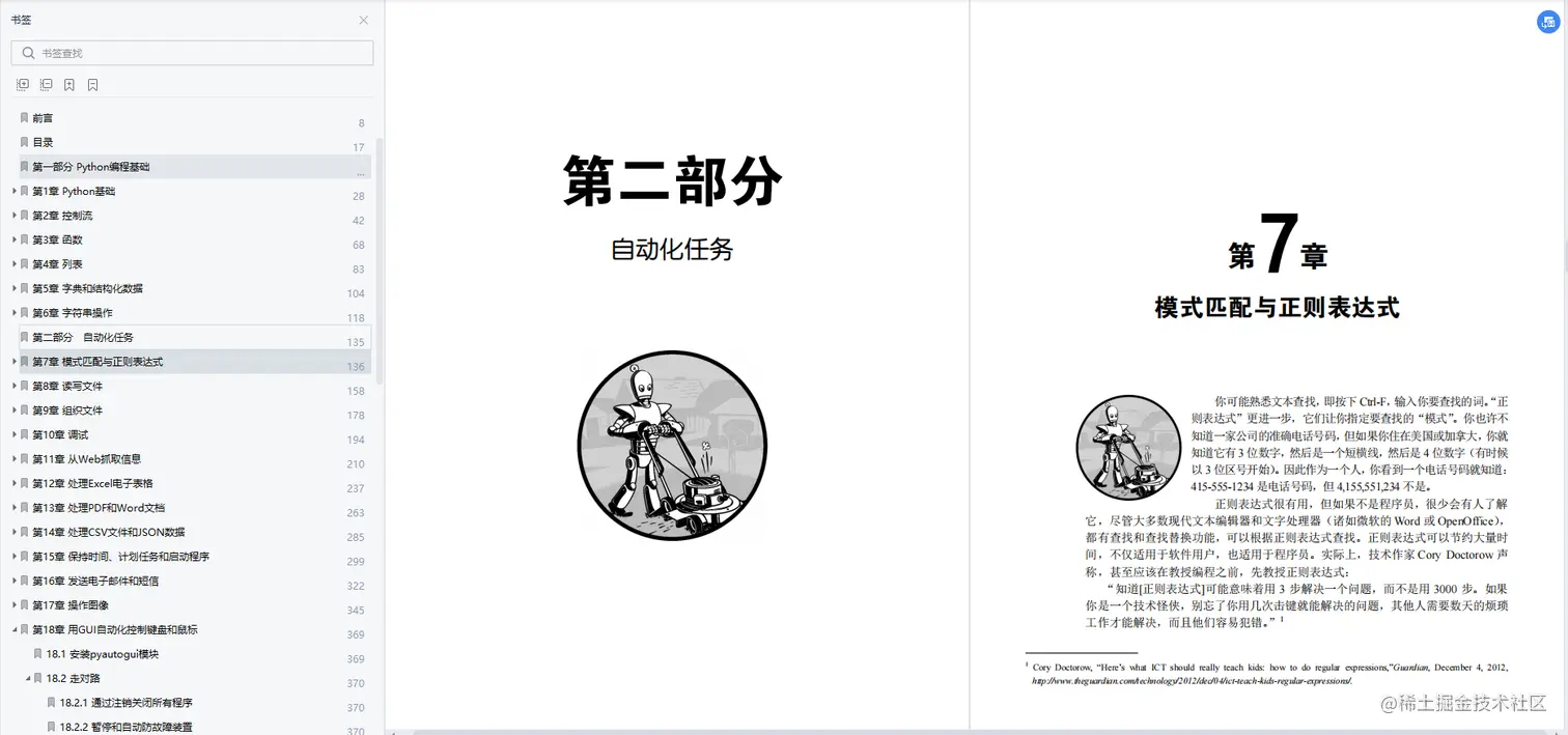 每日一书：《Python编程快速上手—让繁琐工作自动化》PDF高清版