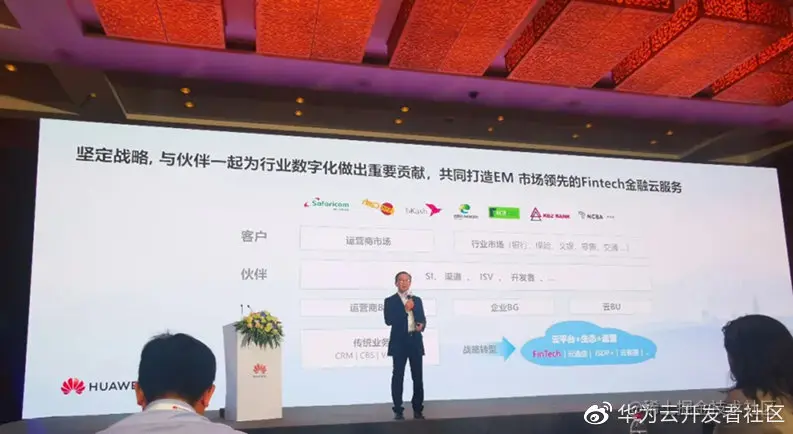 华为软件业务部总裁马宁作开场致辞