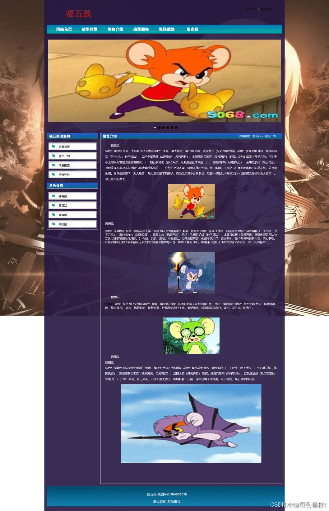 web前端期末大作业：JavaScript大作业——福五鼠动漫网页制作(6页)带轮播图效果 学生个人单页面网页作业 学生网页设计成品 静态HTML网页单页制作