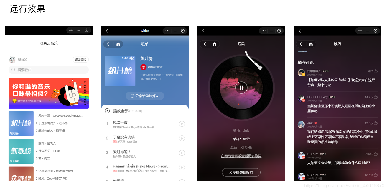 🔥uni-app wrote a small program for netease Cloud wechat - Moment For ...