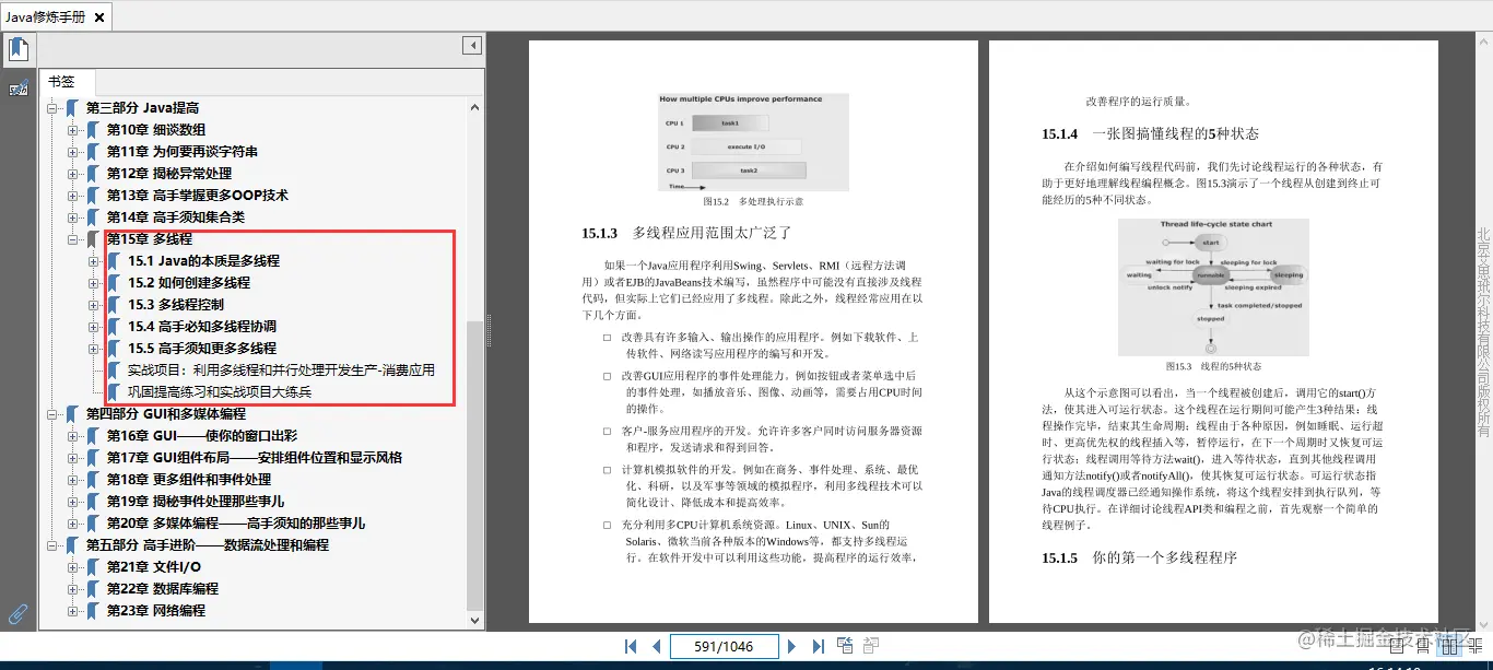 从菜鸟炼成高手！计算机系终身教授倾囊相授编写千页Java修炼手册