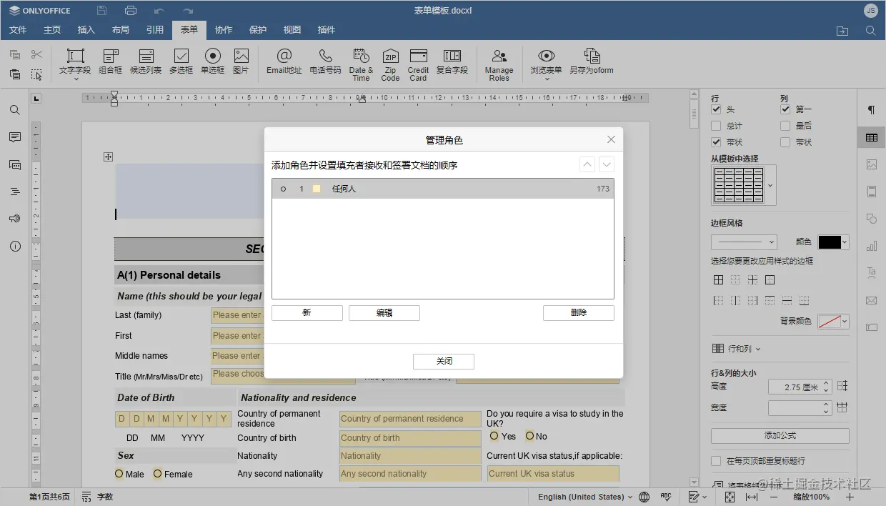 ONLYOFFICE 桌面编辑器 v7.3 现已发布: 可填写表单的角色、增强密码保护、电子表格的查看窗口、全新打印预览选项等功能