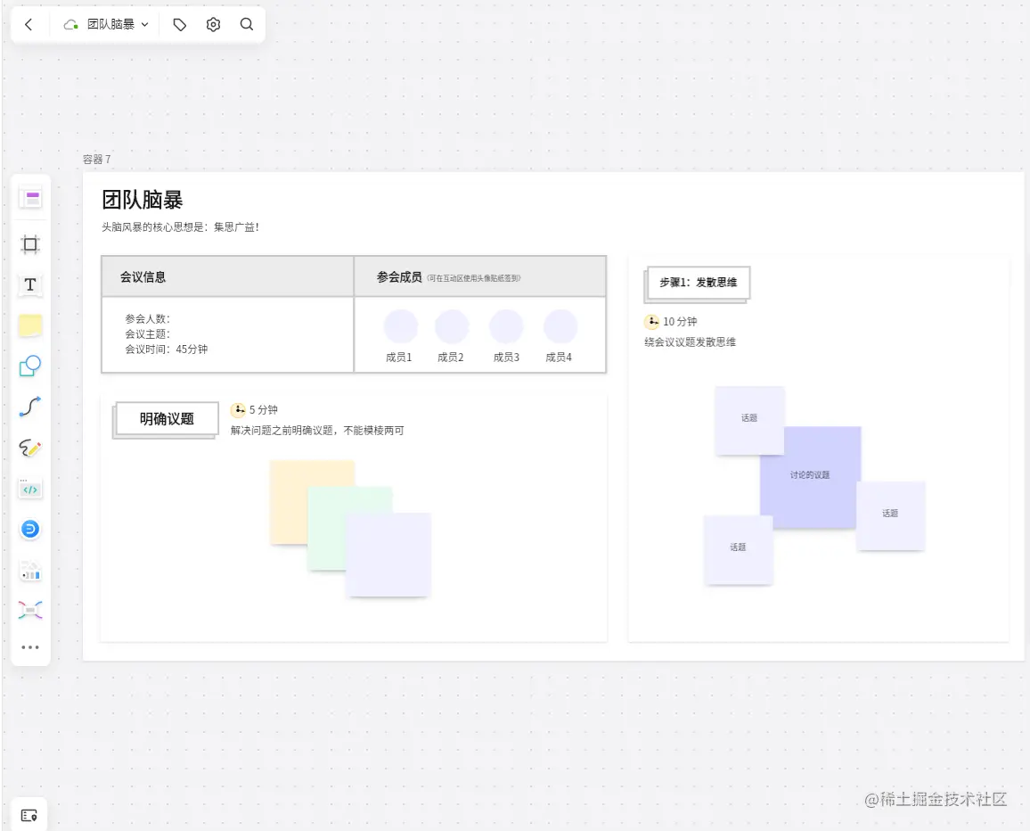 头脑风暴会议模板