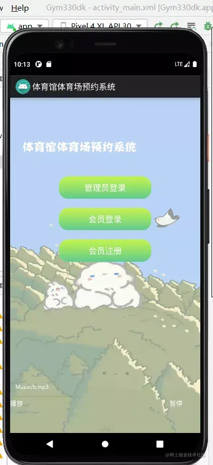 安卓APP源码和设计报告——体育馆预约系统