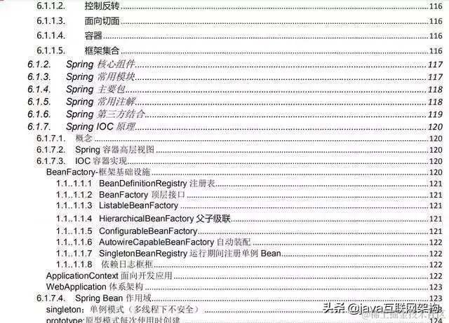 复习这份美团架构师的Java核心面试宝典，我四面阿里拿下offer